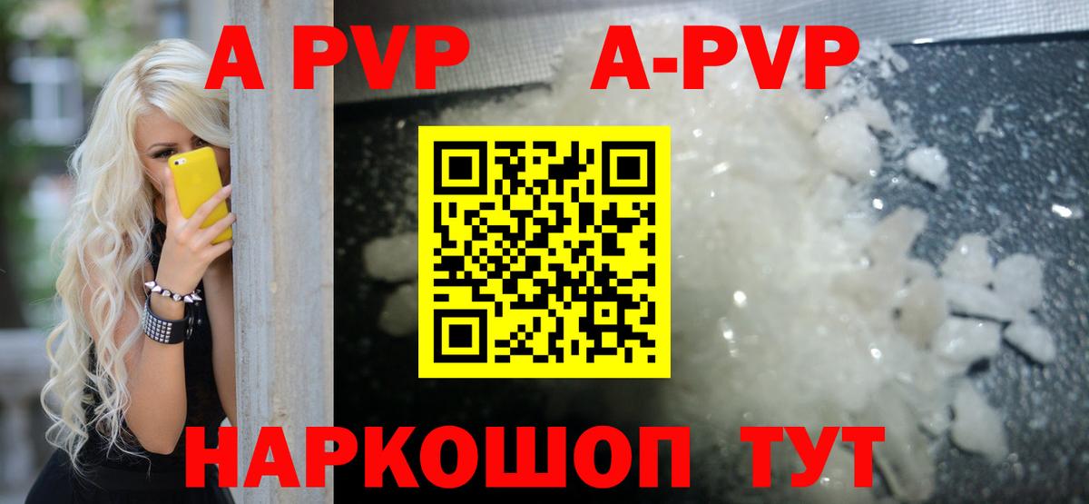 Alfa_PVP VHQ Краснознаменск