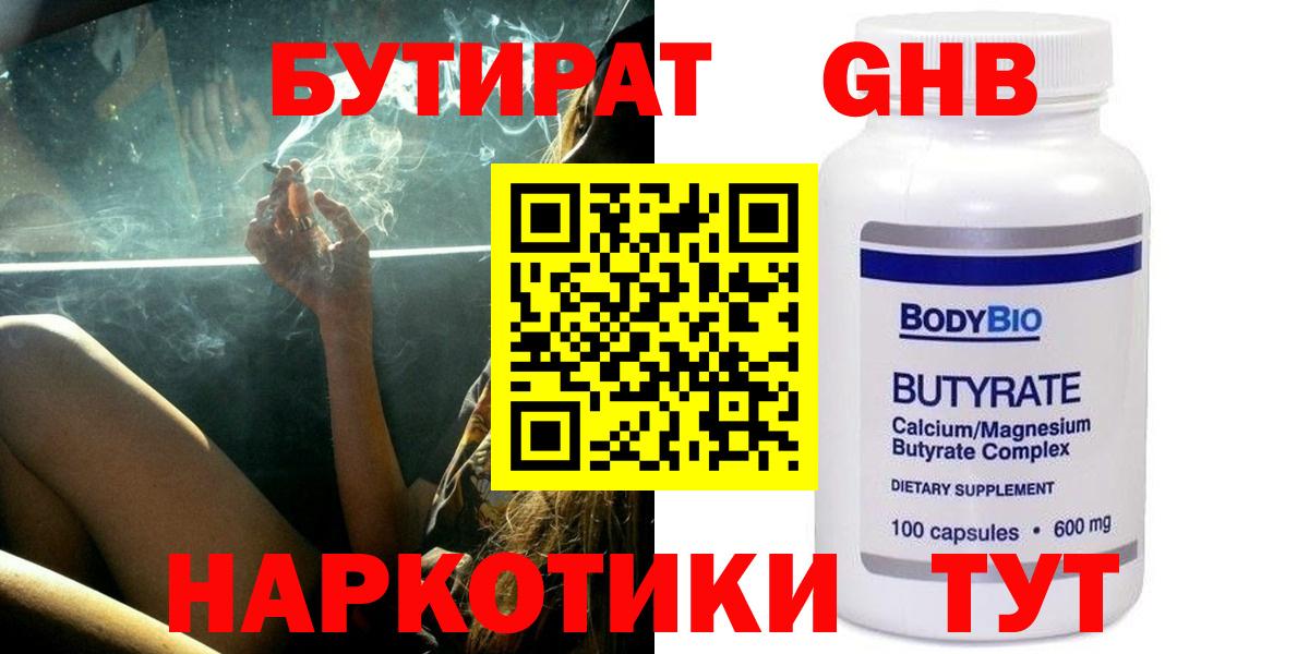 Краснознаменск  Бутират бутик  Вход с VPN 