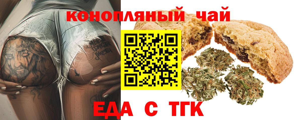 Еда ТГК конопля Краснознаменск