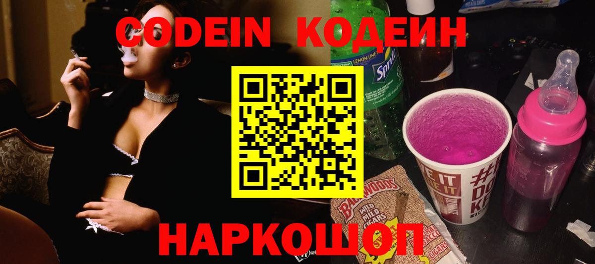 Codein Purple Drank Краснознаменск