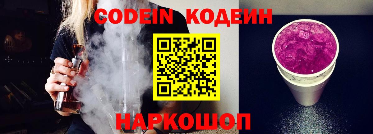 Краснознаменск  Codein Purple Drank  Codein Purple Drank  Вход с VPN 