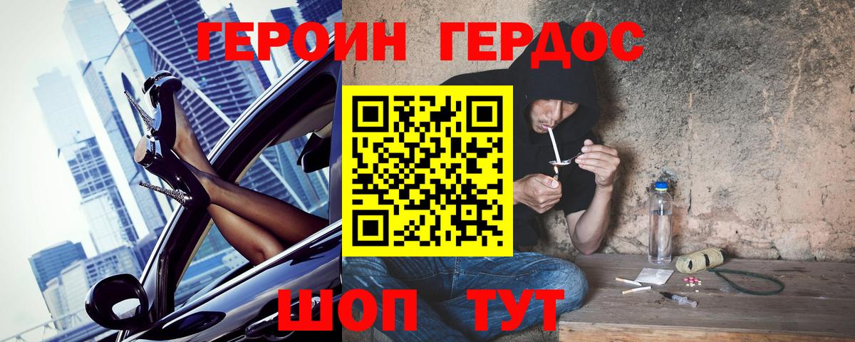 Героин Heroin Краснознаменск