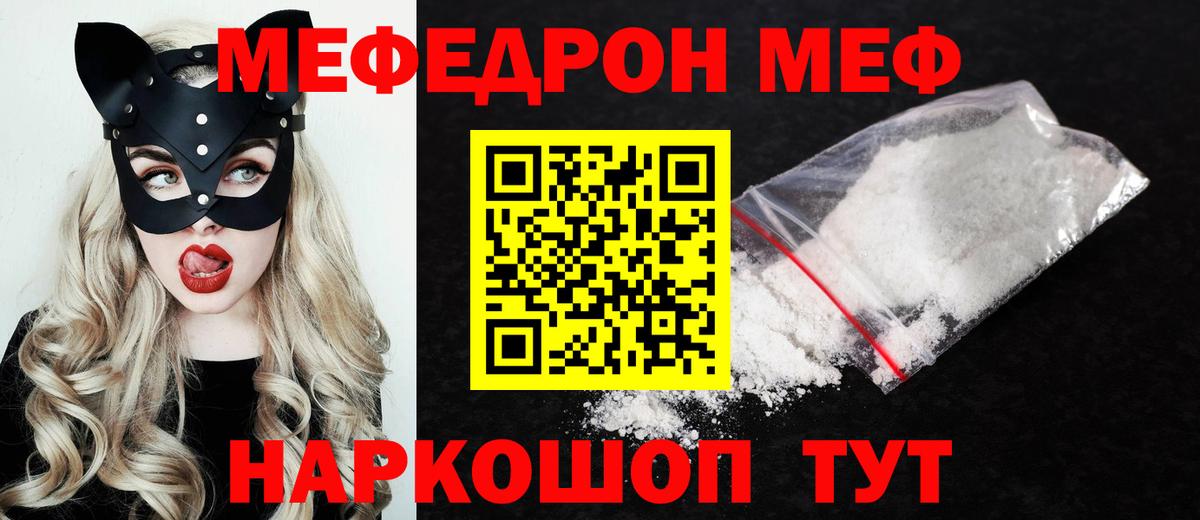 МЯУ-МЯУ 4 MMC  Меф кристаллы  Вход с VPN  Краснознаменск 