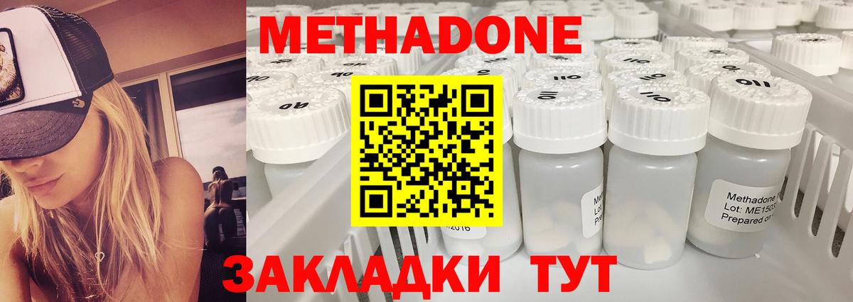 МЕТАДОН кристалл Краснознаменск
